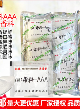 上海满堂香3A香料调料香料AAA特香料AAA三A香料加浓香料AAA增香料