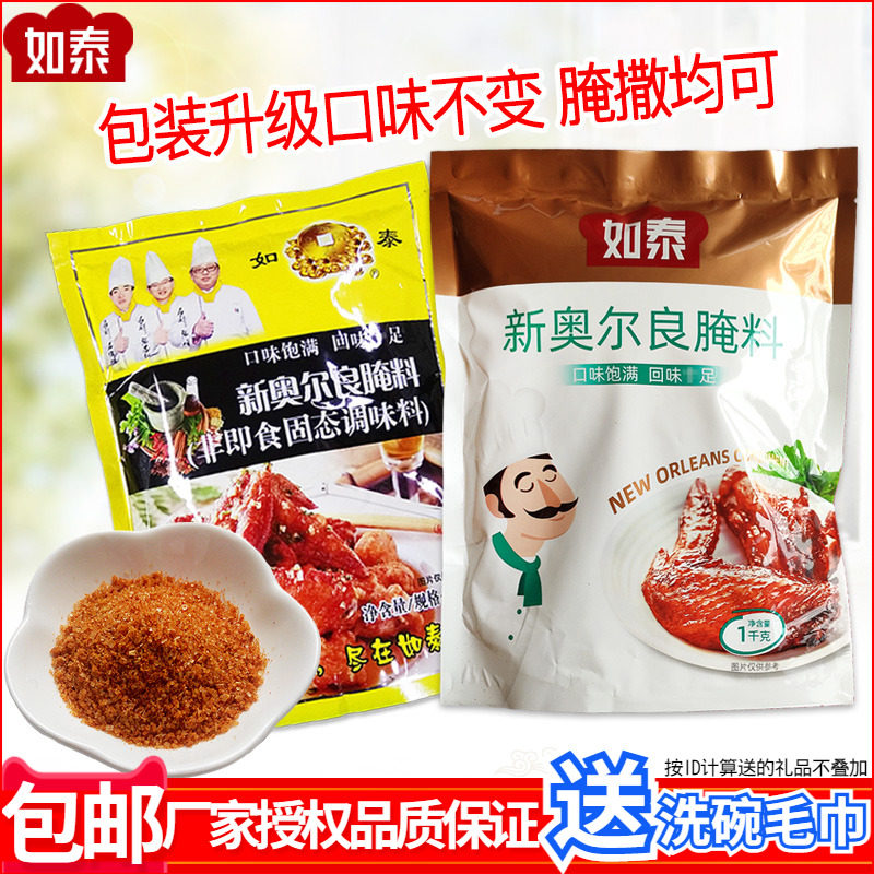 如泰新奥尔良腌料炸鸡料烤串调料烧烤撒料腌料烤翅料炸鸡料烤串料