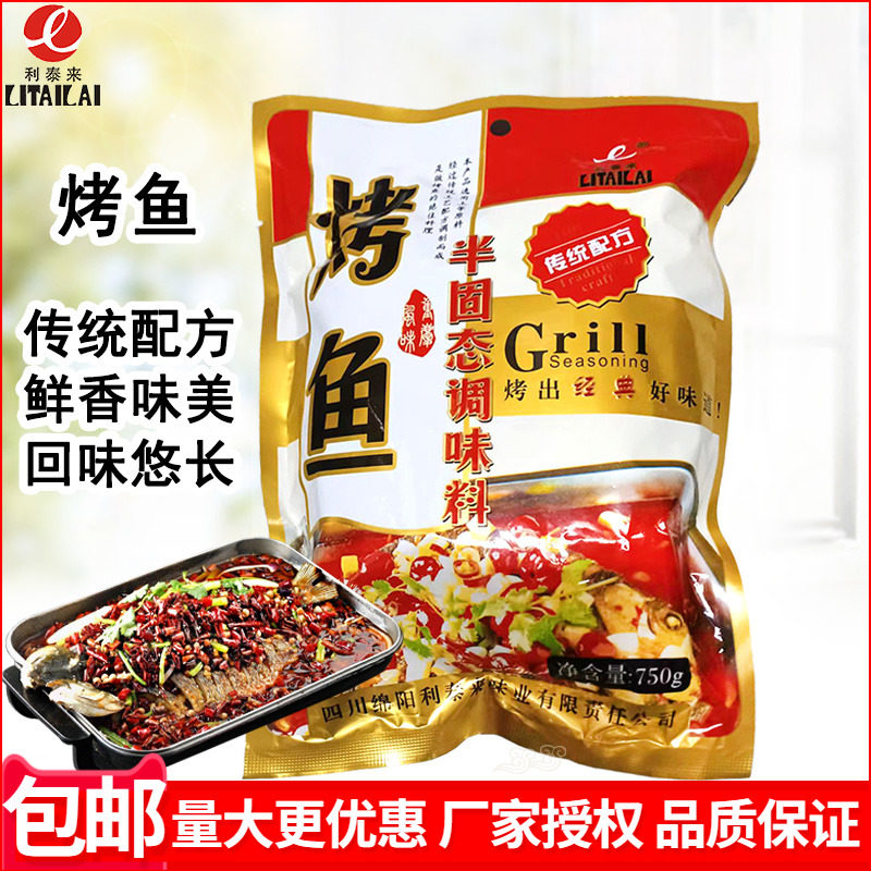 利泰来烤鱼酱万州巫山小龙虾花甲家用商用酱料调料调味料清真可用