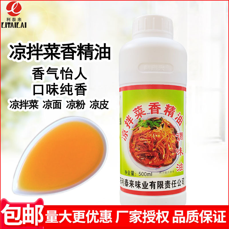 利泰来凉拌菜香精油凉菜凉面凉皮凉粉担担面鲜香汁调味油家用商用