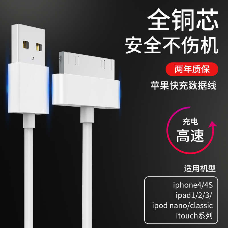 数据线适用于苹果4充电线ipad2平板电脑老款宽口快充冲iphone4s短iPad3手机ipod一代正品加长冲电线touch4