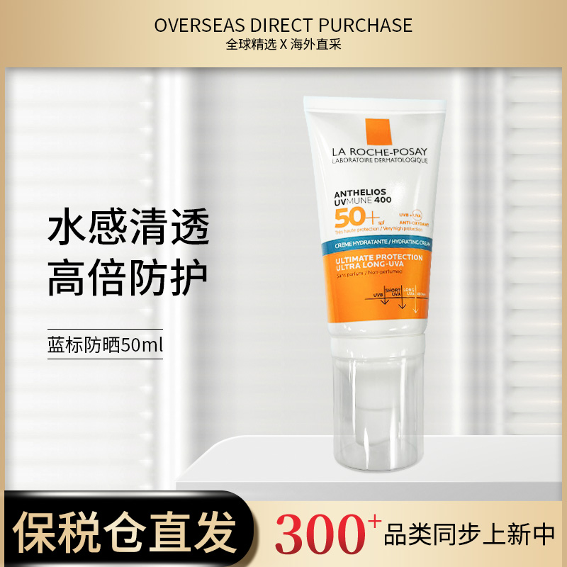 LA ROCHE POSAY理肤泉蓝标防晒50ml  330499003