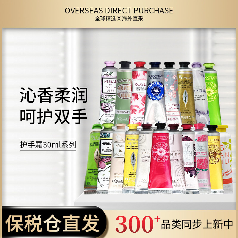 新老版本交替 法国欧舒丹护手霜30ml 3304990039  无外盒