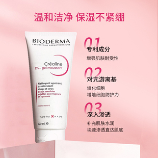 法国贝德玛BIODERMA舒妍DS洁面凝胶200ml啫喱洗面奶啫哩贝玛德