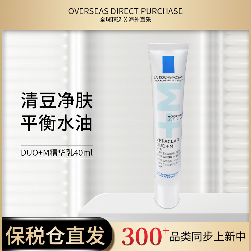 新款法国理肤泉duo乳40ml清痘净肤青春痘duo+m双重调理精华乳液
