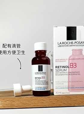 保税 法国 LA ROCHE POSAY理肤泉B3视黄醇精华30ml