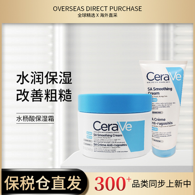 CeraVe适乐肤水杨酸保湿霜177ml&340g 3304990039&3304990029降价