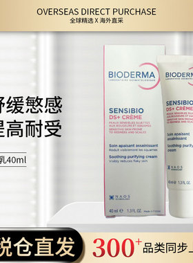 现货法版贝德玛DS乳舒妍修护小奶管40ml 舒缓褪红新版本S版