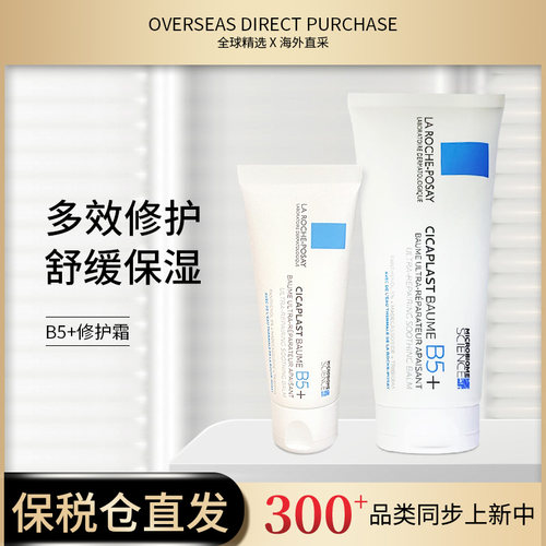爆品 法国理肤泉B5修护霜 多种肤40ml/中性肤100ml/油性肤带防晒
