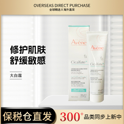 链接含净含量 雅漾Cicalfate大白霜40ml&100ml  3304990039