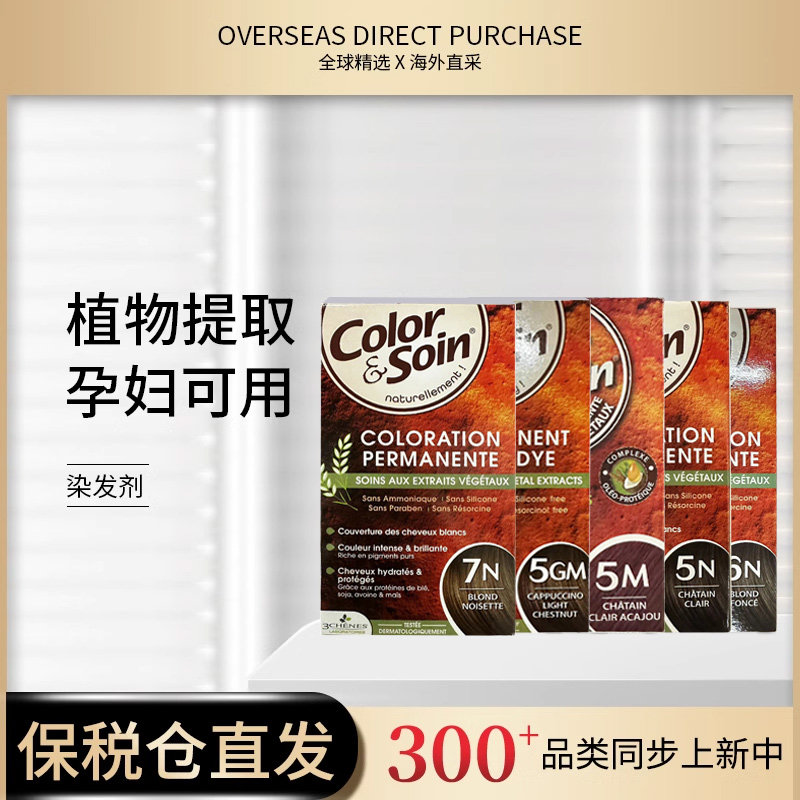 法国三橡树染发剂植物天然3305900000 有新包装请更新详情,美发护发/假发,彩染,淘宝优惠券,粉丝福利购,淘宝优惠卷