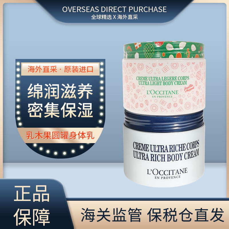 欧舒丹身体乳保湿效果如何（欧舒丹哪款身体乳保湿效果好?）