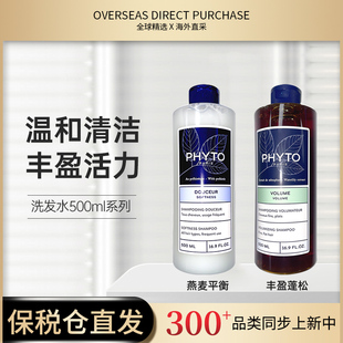 法国PHYTO发朵洗发水500ml 燕麦平衡丰盈蓬松 3305100090