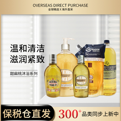 现货 法国欧舒丹甜扁桃杏仁沐浴油250ml/500ml沐浴露补充 替换装