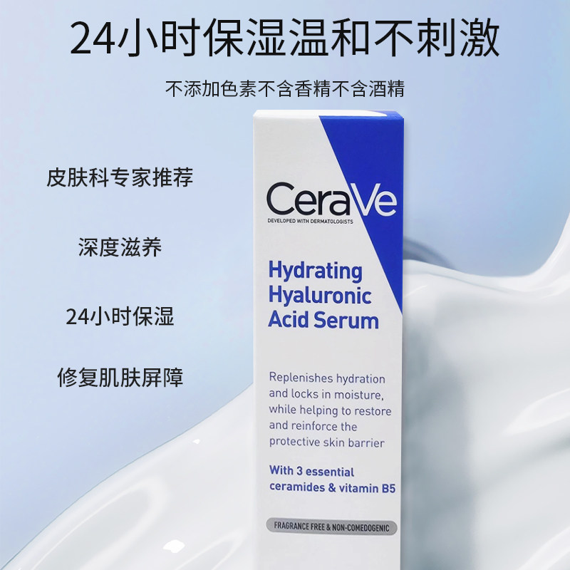 CeraVe适乐肤神酰HA精华乳30ml 玻尿酸B5修护保湿精华