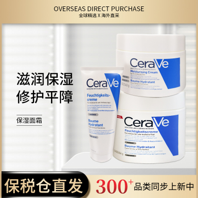 CeraVe适乐肤C霜面霜身体霜177ml  340g  454g  3304990039