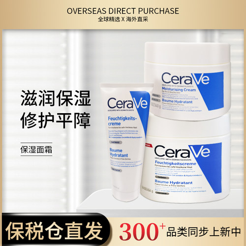 【保税直供】CeraVe适乐肤C霜面霜身体霜177ml  340g  454g