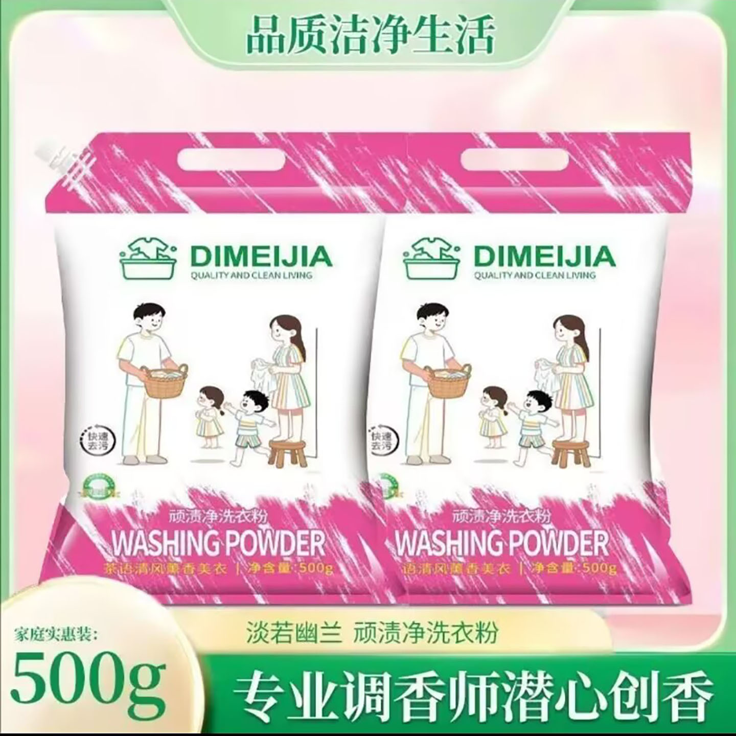 达然百货顽渍净洗衣粉家用衣服强效除汗去黄去污渍持久留香清洁a2