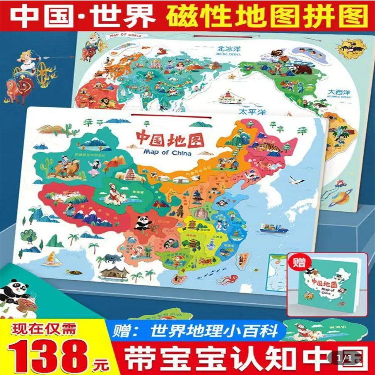 聚宇玩具店磁性木质中国地图3d立体凹凸益智磁力拼图儿童认知早教