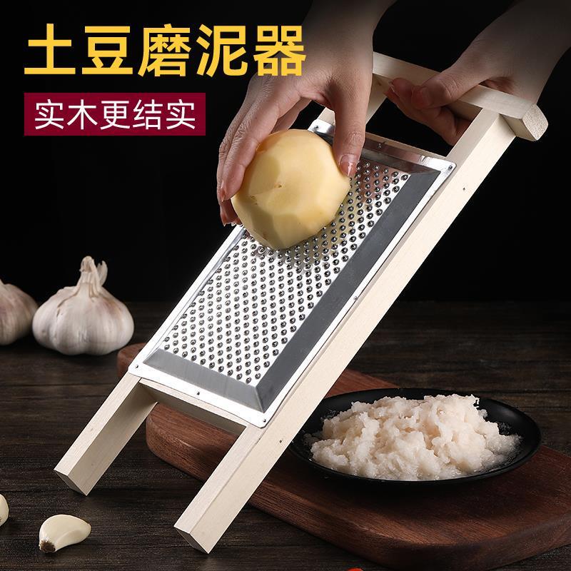 德国磨土豆泥擦板磨泥器擦土豆泥磨魔芋水果泥洋芋擦擦工具擦藕a8