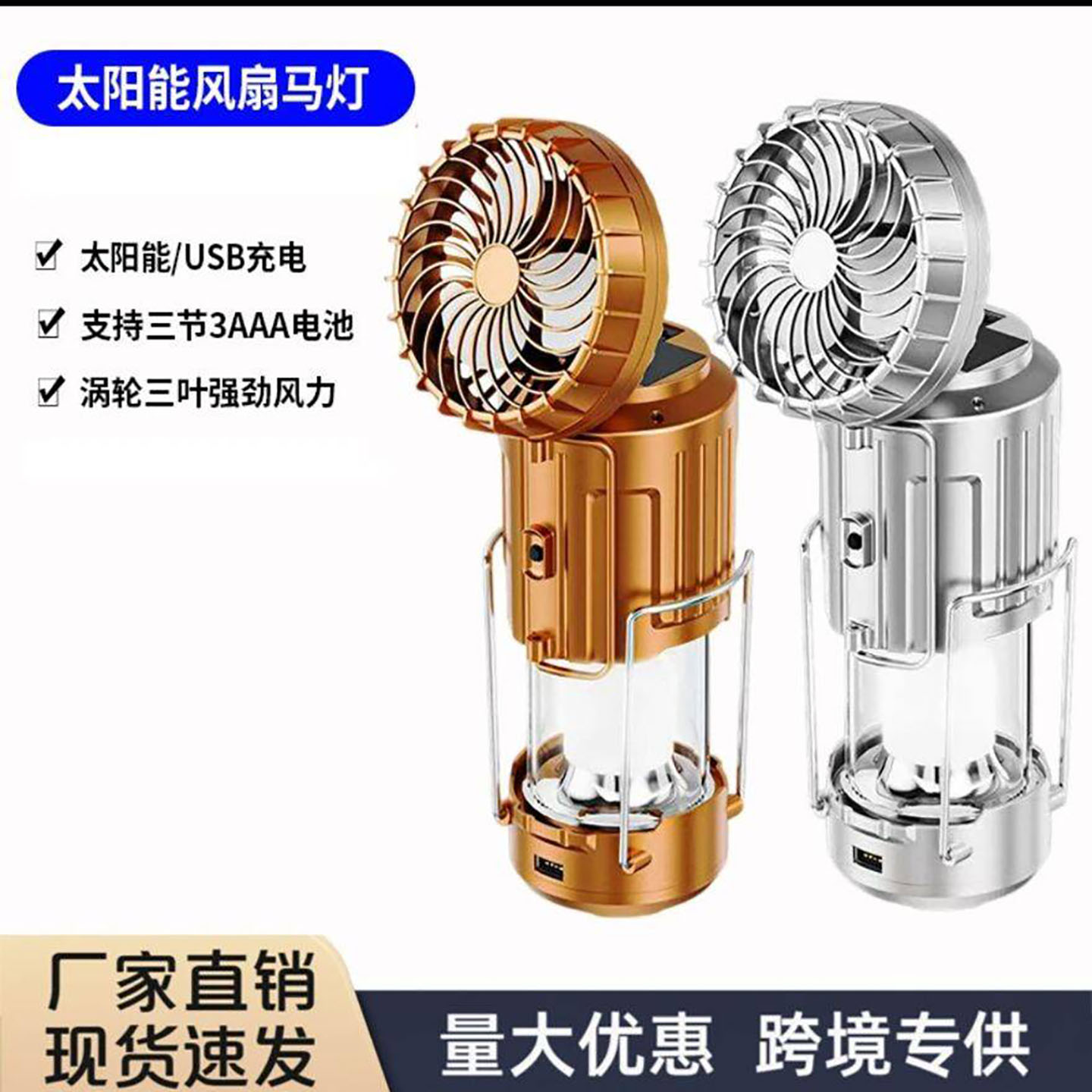 芸菲汇德国进口太阳能风扇马灯户外长续航应急帐篷灯可充电露营a3