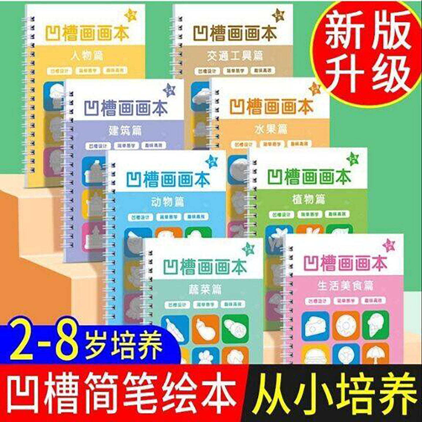 如齐商贸儿童凹槽画画本幼儿园控笔训练字帖宝宝基础绘画本磨具a3