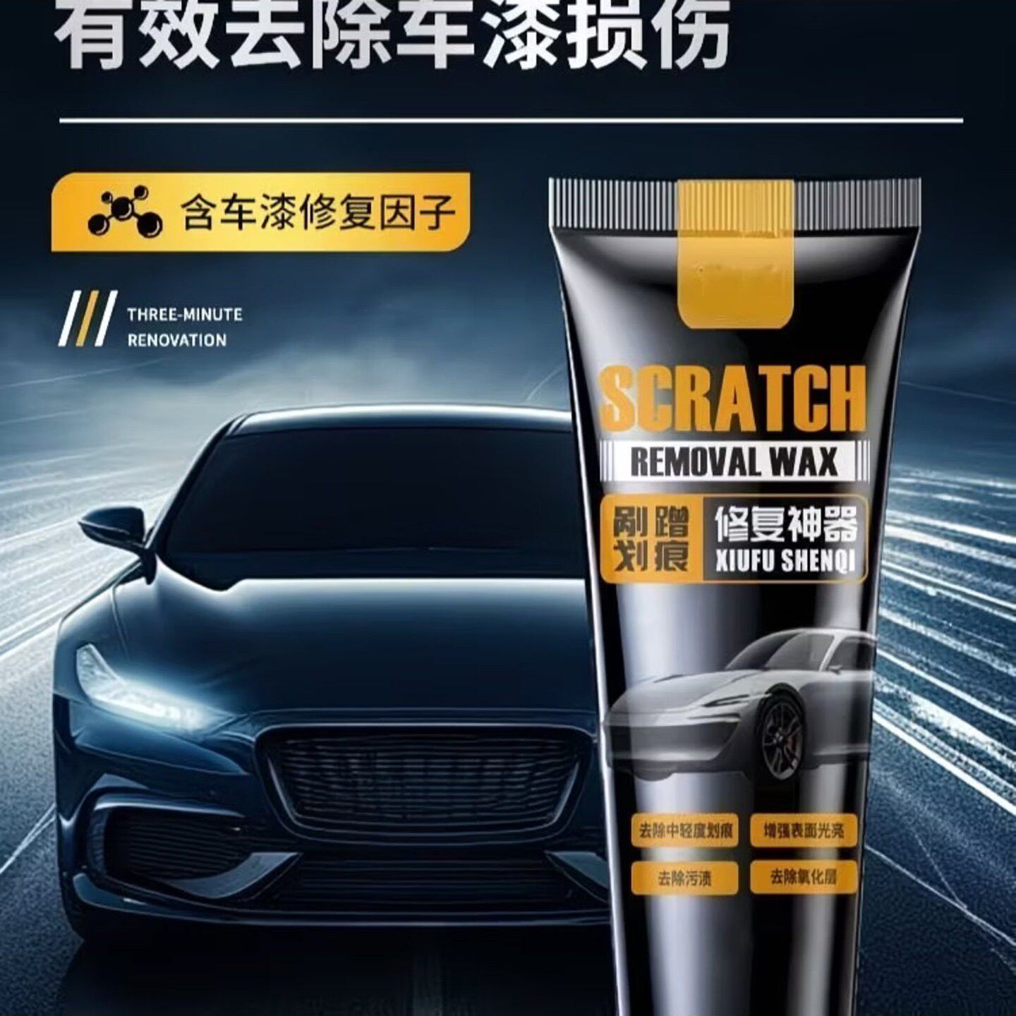 德国SCRATCH汽车划痕修复蜡灼丝植深度车漆面抛光膏剐蹭补漆神a9