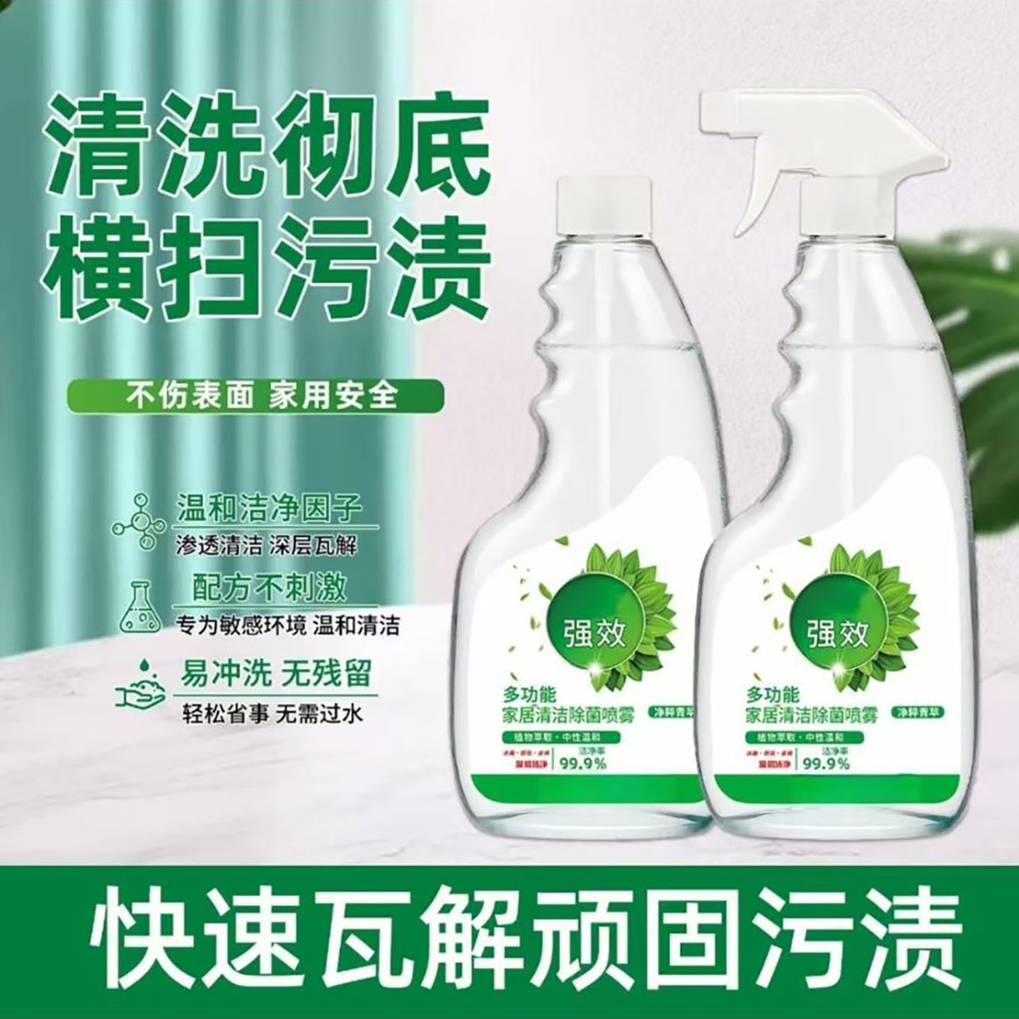 蜂窝天河冰箱多功能家居清洁除菌喷雾厨房专用免洗去污除油垢神a9