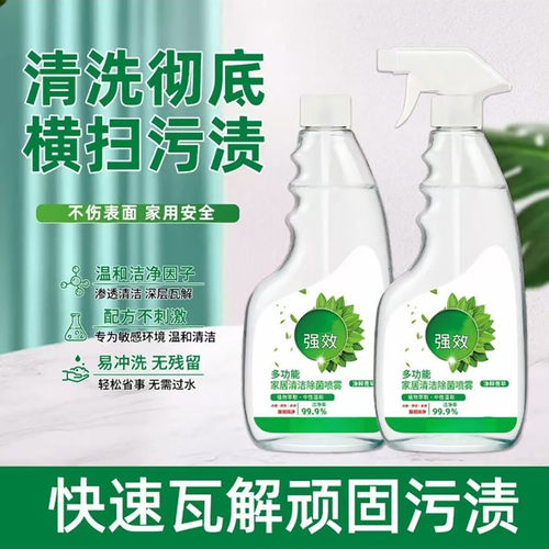 蜂窝天河冰箱多功能家居清洁除菌喷雾厨房专用免洗去污除油垢神a9