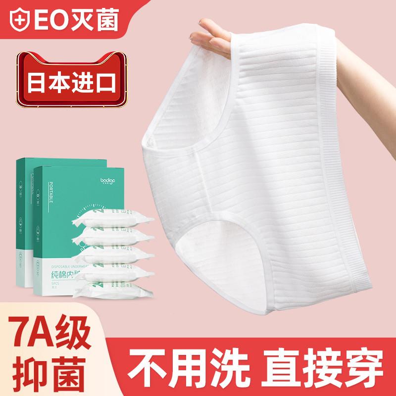 日本一次性内裤女纯棉无菌旅行月子产妇月经全棉便携免洗日抛裤a3