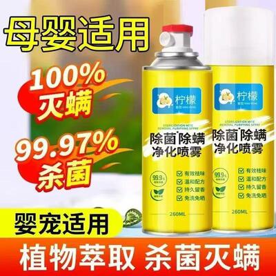 浩鑫百货柠檬除菌除螨净化喷雾剂免洗免晒家用床上杀菌去螨虫神a7