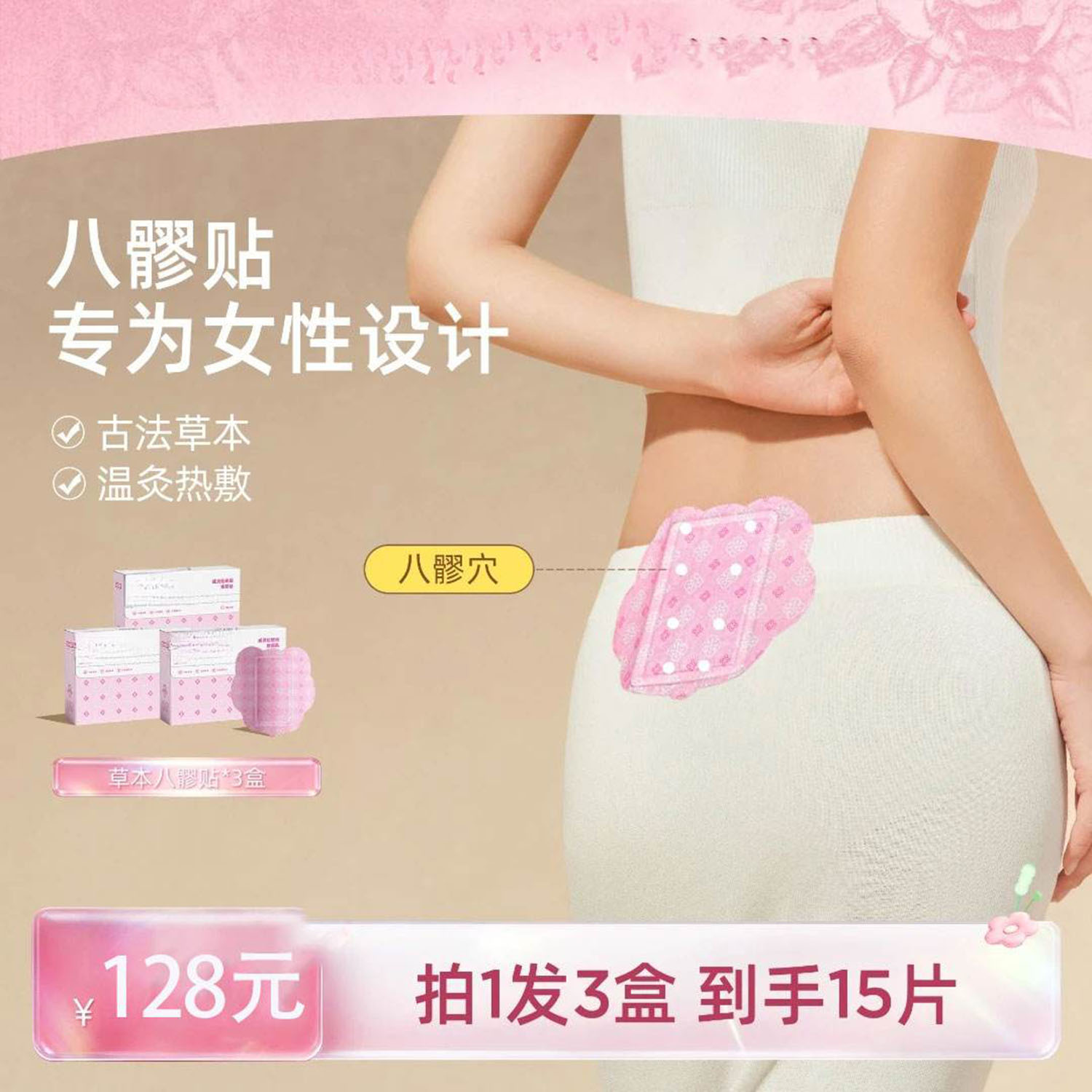 八髎贴暖灸一贴草本呵护舒筋活络肤舒适享受暖身贴去湿温灸热敷a8