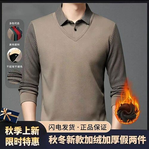点击率男装秋冬新款加绒加厚假两件衬衫领针织打底衫男士保暖毛a9