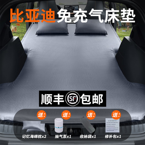 比亚迪后备箱自动充气床垫