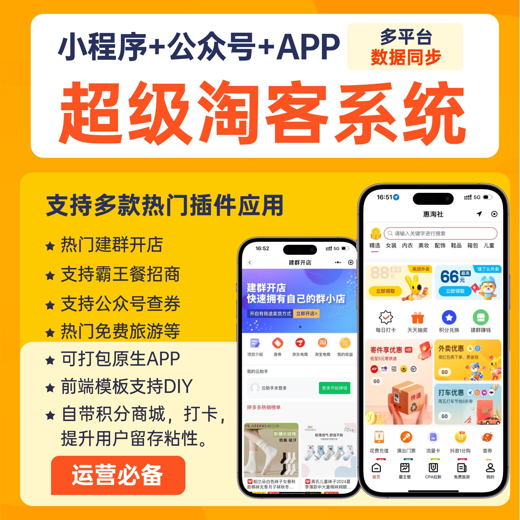 聚合淘客CPS系统 支持APP企业形象VI设计
