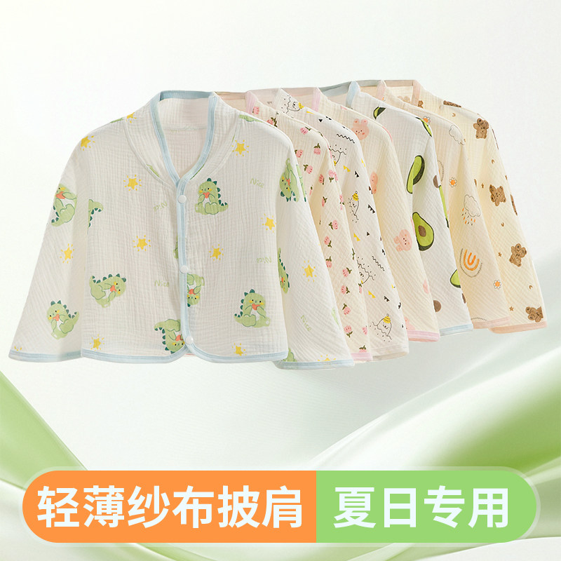 夏季薄款月子披肩护肩保暖