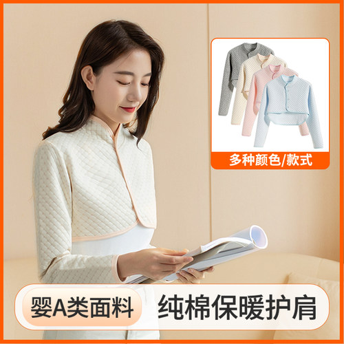 A类纯棉保暖护肩孕产妇老人适用