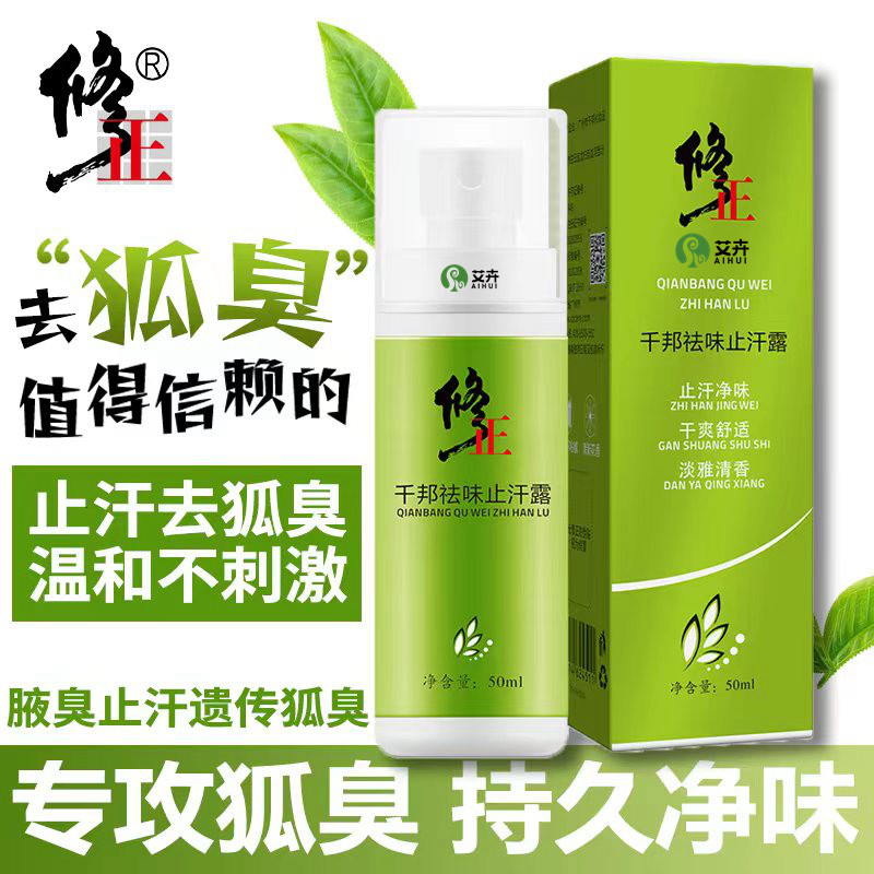 欧丽源走珠香体露祛汗味狐臭异味持久留香香体滚珠液止汗清爽香水