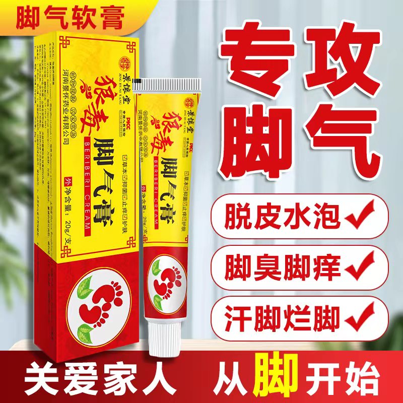 云南七草脚气膏剂止痒膏脱皮抑菌脚臭脚痒水泡烂脚丫软膏非药除臭