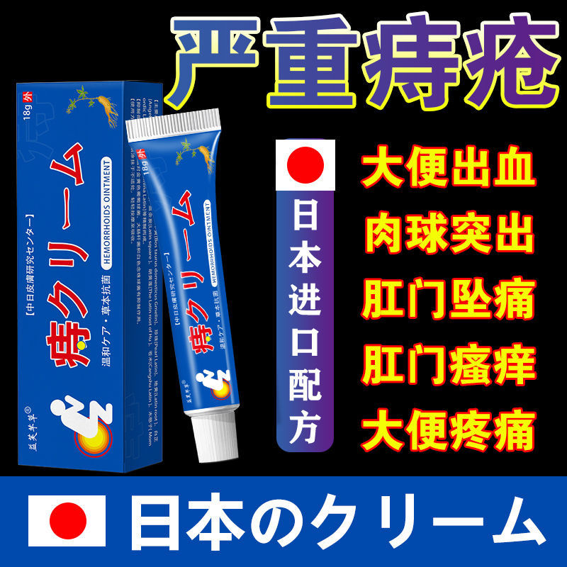 日本武田痔疮膏制痒丘医生痔痔膏没肉球痔肛痛痣疮膏庤疮膏痔苍痒-封面