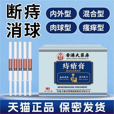 太宁复方角菜酸酯乳膏20g痔疮膏肛门肛裂疼痛内痔出血便秘充血