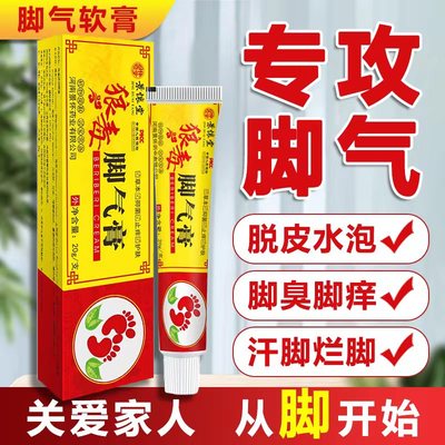 姚本仁脚气专用脚气王狼毒膏剂膏脚王专用止痒脱皮抑菌益菌康正品