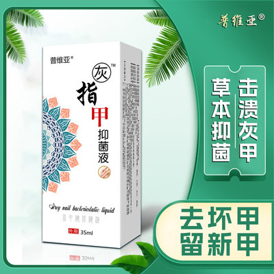 灰指甲抑菌液正品外用灰甲净脱甲精油软甲膏非抗菌药日本水专用贴