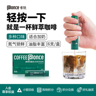 @once吉饮意式 拿铁冷泡便携即溶提神黑咖啡 鲜萃浓缩咖啡液美式
