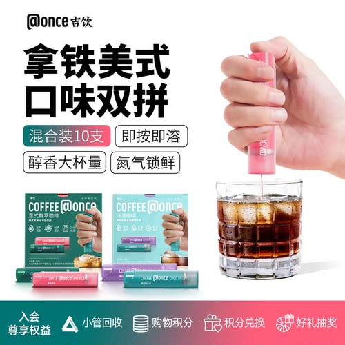 吉饮咖啡液混合口味10支