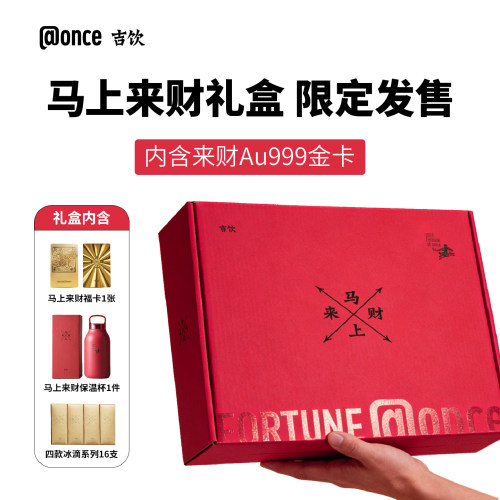 【马上来财】吉饮浓缩咖啡液礼盒