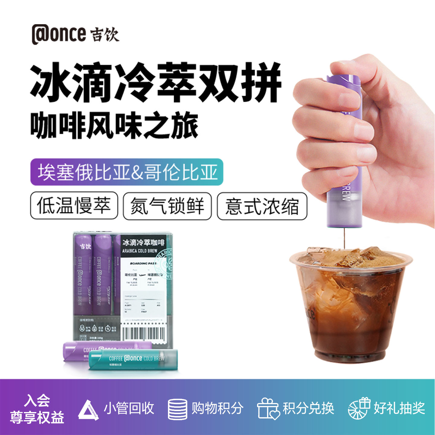 吉饮冰滴冷萃浓缩咖啡液