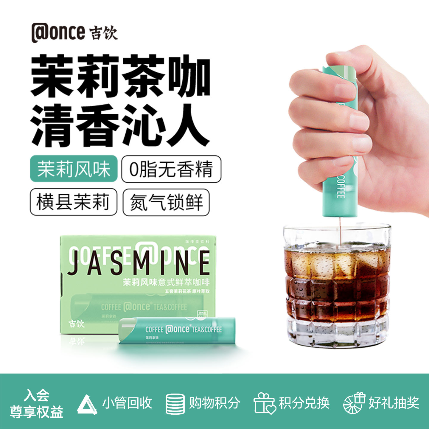 吉饮意式鲜萃茉莉风味拿铁