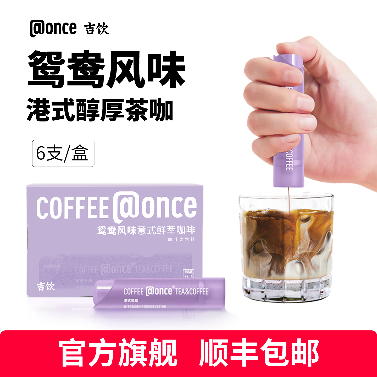 @once吉饮意式鲜萃港式餐厅鸳鸯茶咖阿萨姆红茶云南咖啡浓缩液