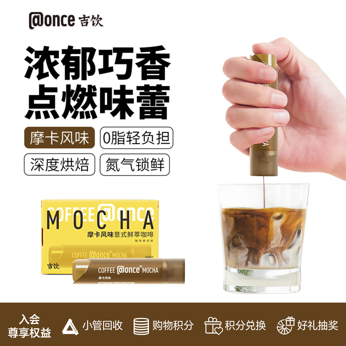 吉饮摩卡风味意式鲜萃咖啡液